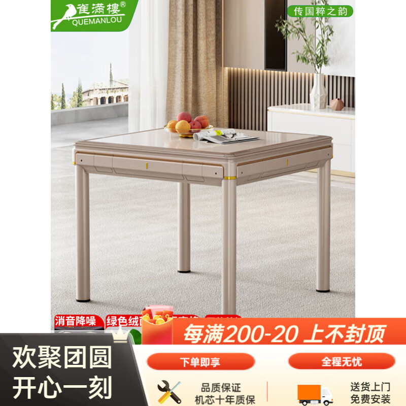 雀滿樓【快速洗牌】麻將機全自動餐桌兩用麻將桌折疊家用一體機 殺菌降噪+香檳餐桌款161號