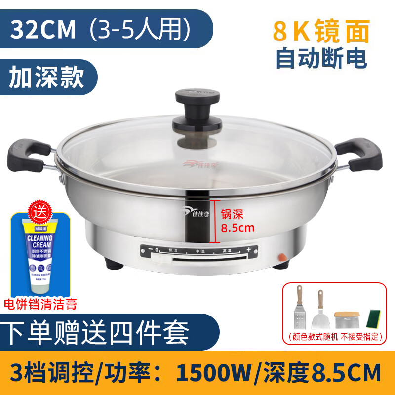 佳佳恋电煎锅家用加深加大电饼铛镜面不粘多功能单面加热304不锈钢电烙饼锅火力可调电热锅电烤锅早餐机 【8k】32cm加深经典款（3-5人用）【32E】