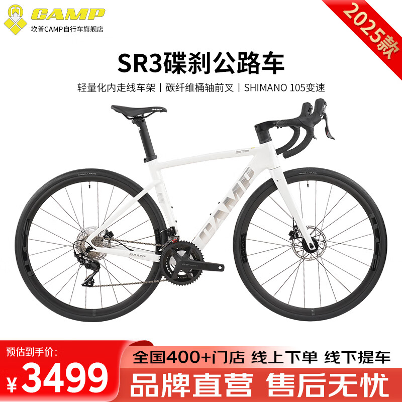 坎普（CAMP）SR3 碟刹版自行车碳纤维前叉轻量铝合金运动顺泰一体式油碟公路车 白银色 22速 490码 700C