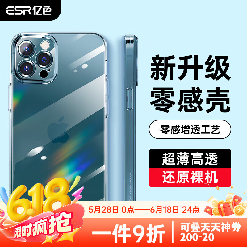 亿色（ESR）适用苹果12ProMax手机壳 iPhone12 Pro Max保护套透明全包防摔硅胶软壳超薄潮款 零感-剔透白