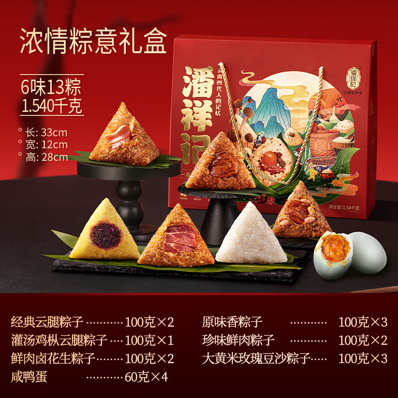 潘祥记粽子肉粽鲜肉云腿粽甜粽豆沙粽早餐速食端午节新款粽子礼盒 【6味13粽】浓情粽意爆款礼盒1.5