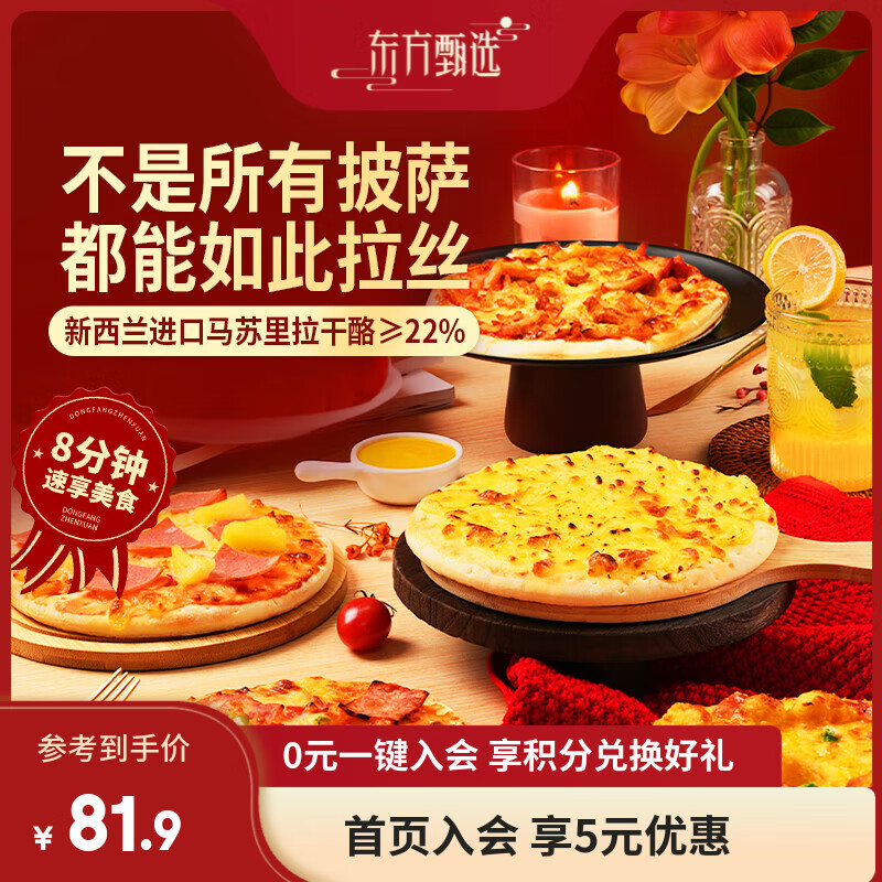 东方甄选披萨半成品加热即食榴莲披萨饼早餐空气炸锅食材主食速食品pizza 4盒 榴莲*2+奥尔良*2