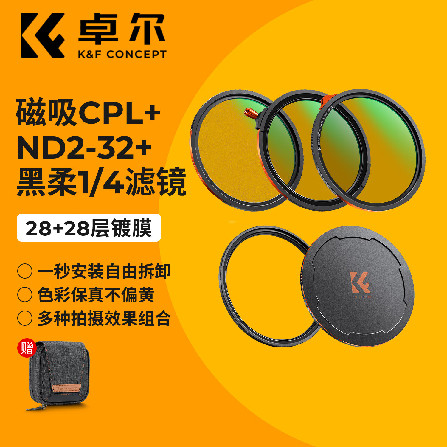 卓尔三合一磁吸滤镜28层膜可调减光镜ND2-32可变ndcpl偏振镜67/72/77/82mm相机适用佳能索黑柔滤镜 磁吸丨三合一系列丨28层【赠镜头盖】 67mm
