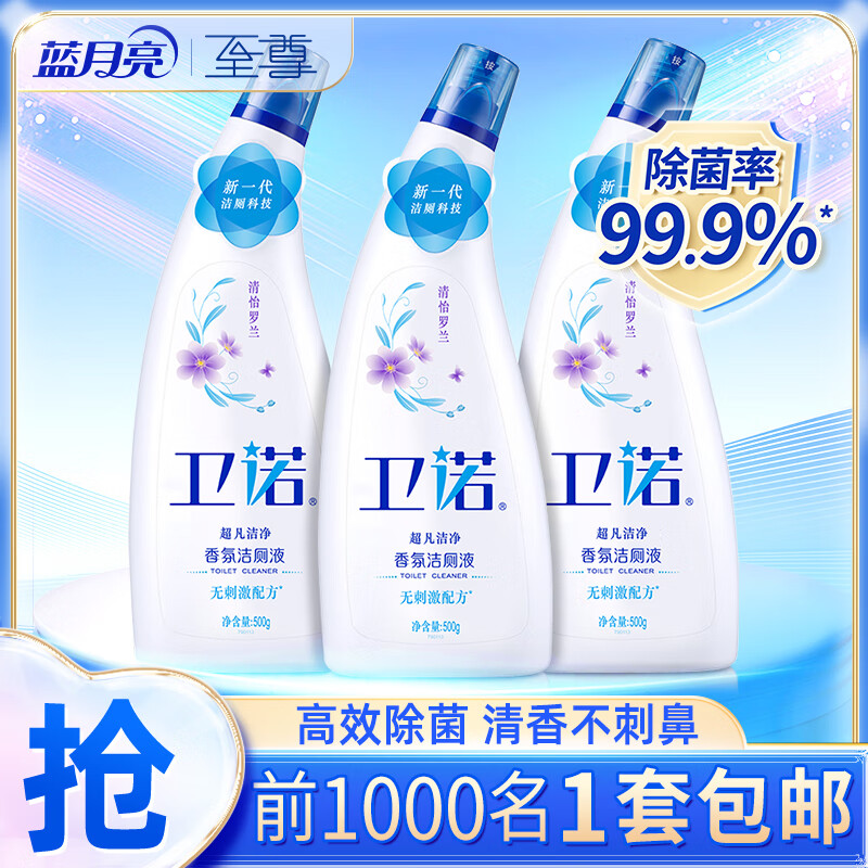 蓝月亮洁厕液（清怡罗兰） 厕所除臭马桶清洁剂高效除菌 洁厕宝 洁厕灵 500g*3瓶