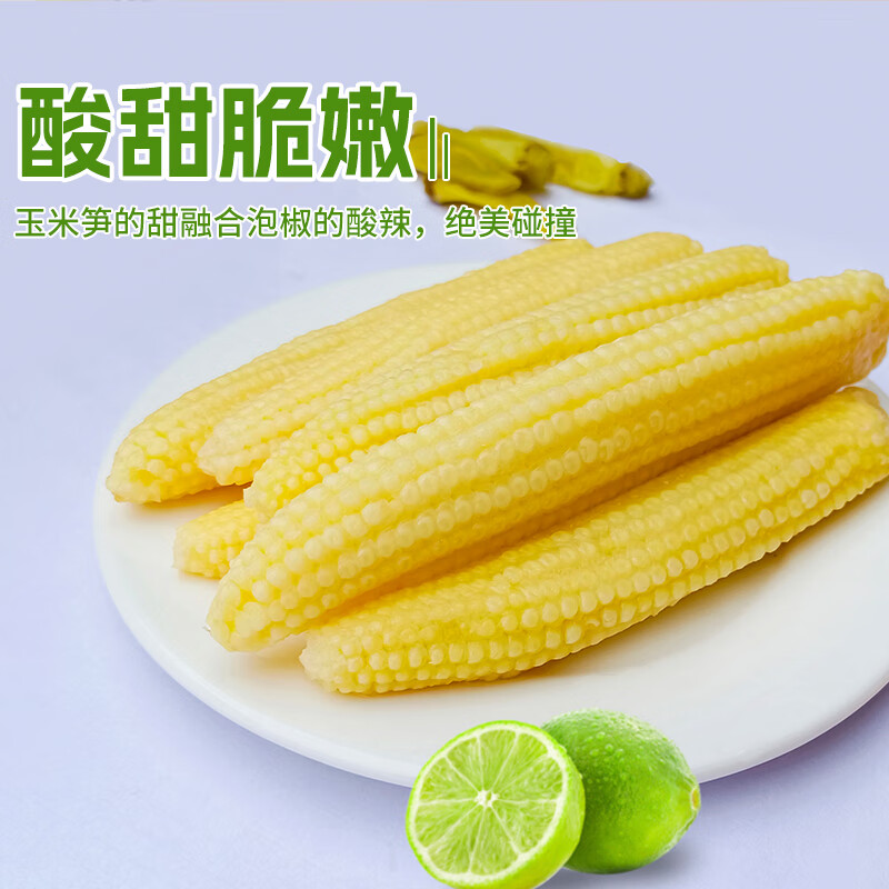 吉食道泡椒玉米笋脆嫩爽口休闲开袋即食小零食非新鲜玉米笋零食 青柠味玉米笋1000g