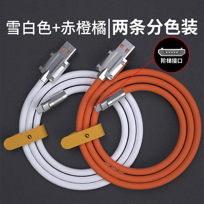 优速腾 安卓超级快充120w数据线适用华为手机vivoppo闪充电器线typec