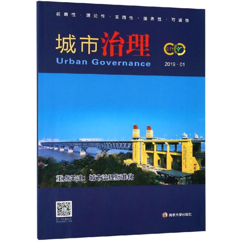 城市治理:城市治理标准化於强海 