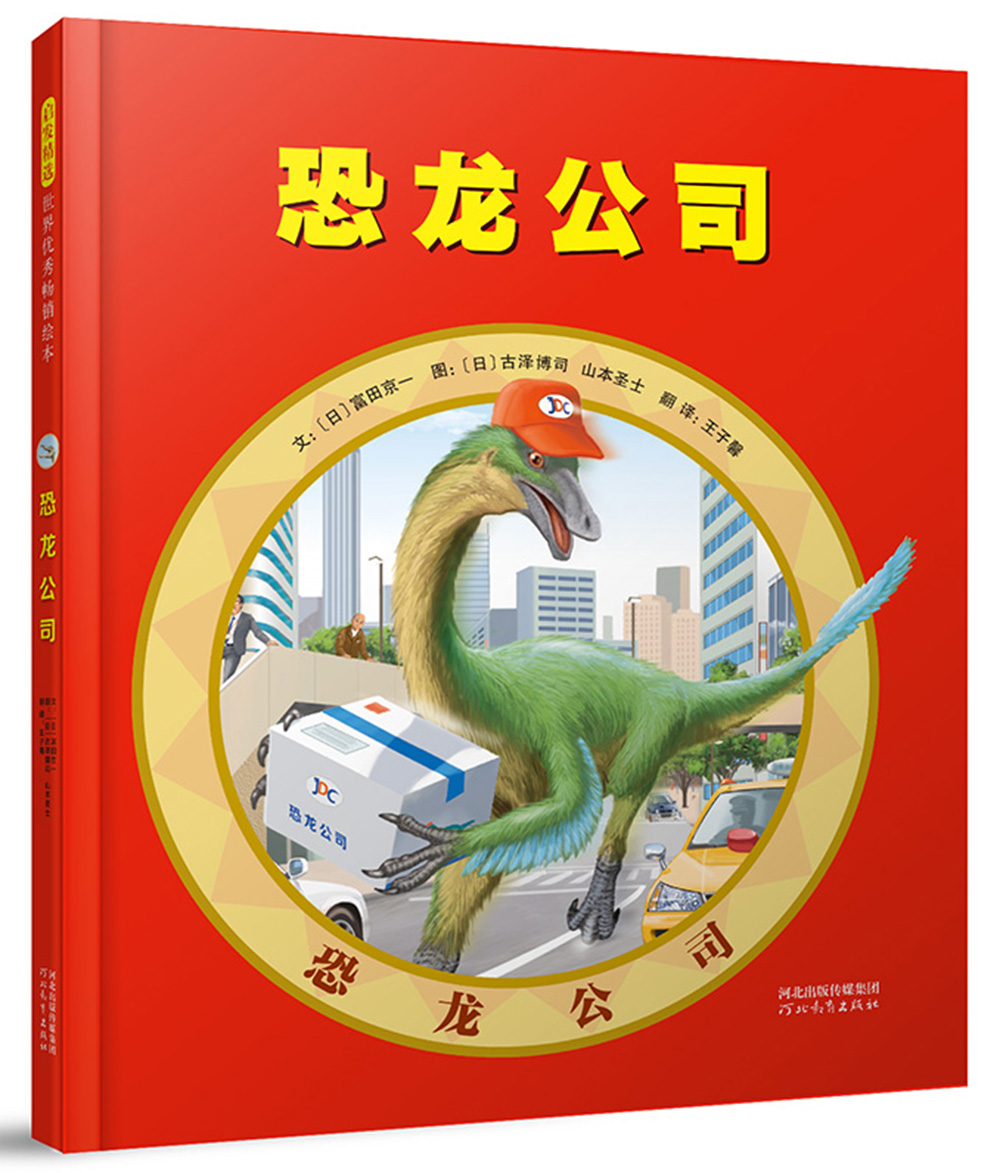 恐龙公司  一本恐龙粉丝的福音 如果恐龙来到现代,它们可以做什么?