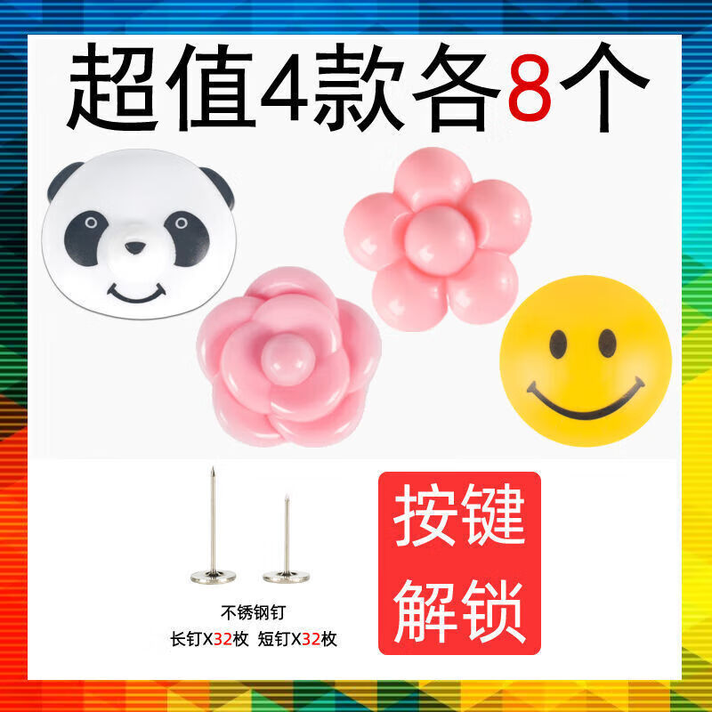 扑哩扑剌其它紧固件 32个组合图中各八个一键解锁