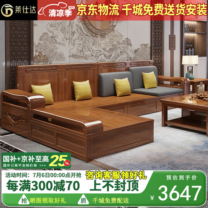 莱仕达实木沙发胡桃木实木沙发组合现代中式储物沙发YL903 五+贵+柜