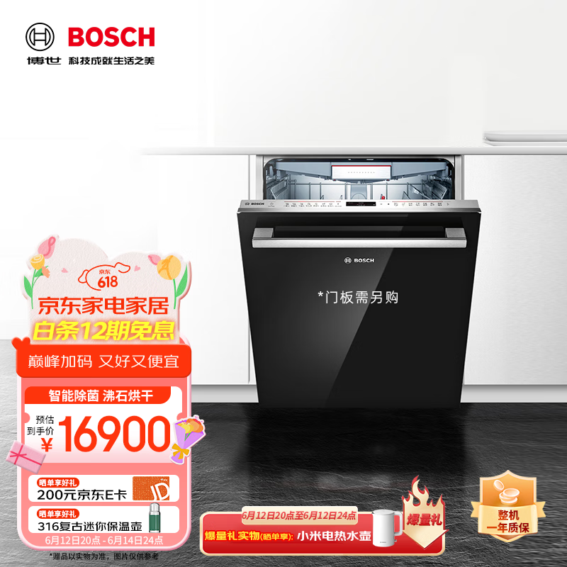 博世（BOSCH）【沸石烘干】8系15套嵌入式家用洗碗机 晶御智能除菌烘干储存 晶御智能 SMV8ZCX00C 需单独自配门板