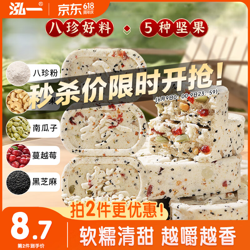 泓一坚果茯苓八珍糕1斤 营养早餐健康零食传统小吃糕点心杂粮老人食品