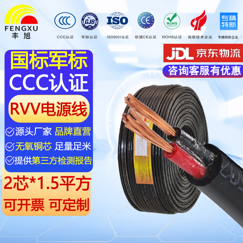 豐旭牌 【國標】RVV足米工程用電源線2芯3芯4芯家用護套線1.0/1.5/2.5平方純銅軟電線電纜 RVV 2芯*1.5平方銅芯電線 100米