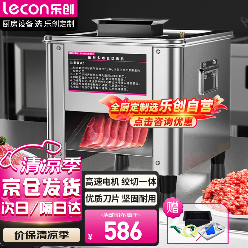 乐创（lecon）切肉机商用绞肉机电动切片机切菜机一体多功能肥牛土豆切肉机 矮脚单切J001-85-2【多款式可选】