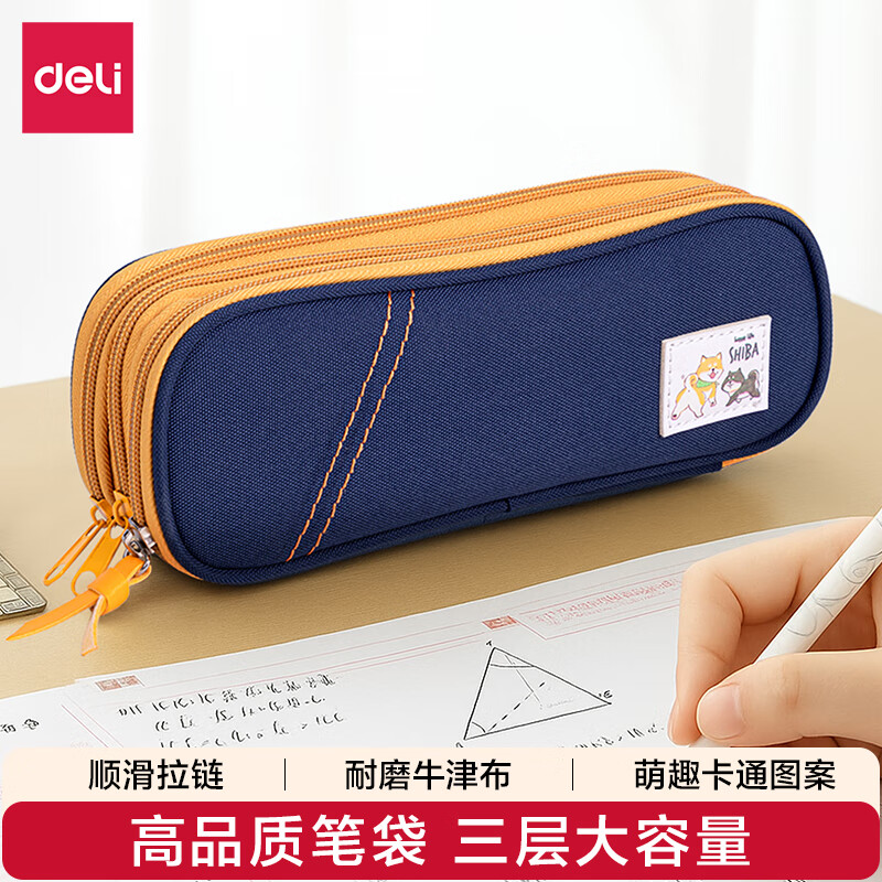 得力(deli)大容量三层学生笔袋 可爱柴犬系列铅笔盒 多功能文具铅笔收纳盒 蓝色男女孩礼物开学必备