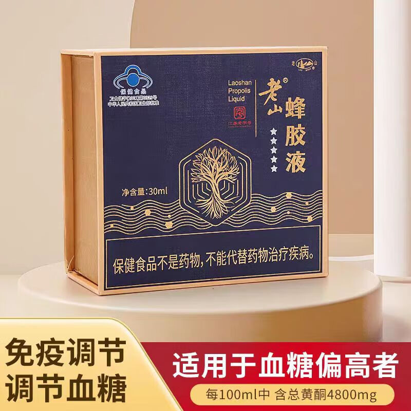 老山麒瑞蜂膠液 老字蜂膠液30ml/瓶免疫調(diào)節(jié) 血糖非麒瑞蜂膠液