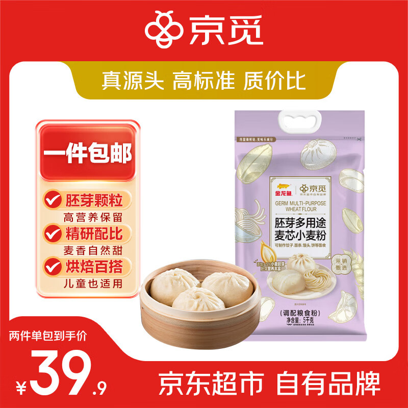 金龙鱼京觅 胚芽多用途麦芯小麦粉 含胚芽更营养 10 斤