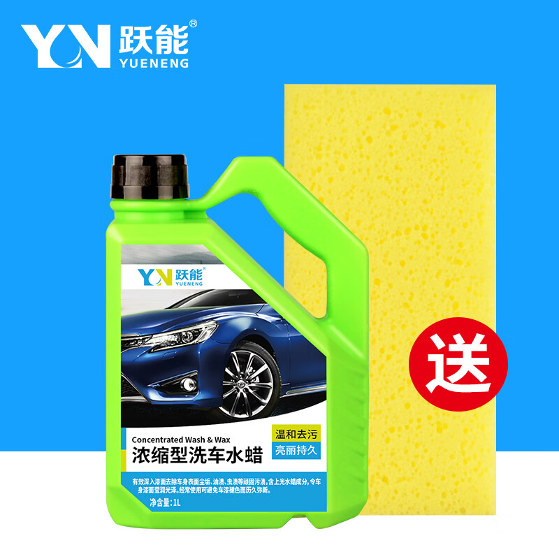 躍能（YN）洗車水蠟泡沫劑汽車漆面清洗專用擦車工具去污清潔用品濃縮洗車液 送洗車海綿洗車液1L