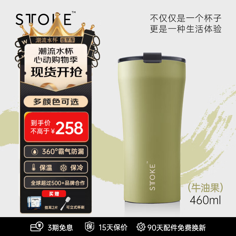 ISTTOKE慕咖STTOKE星彩系列咖啡杯密封保温杯咖啡随行杯 牛油果460ml【密封旋盖款】