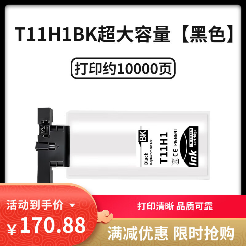 冰之树适用爱普生WF-C5390a墨水盒WF-C5890a墨盒 T11G1打印机墨袋T11G2 T11G3 【黑色BK】-超大容量-约10000页