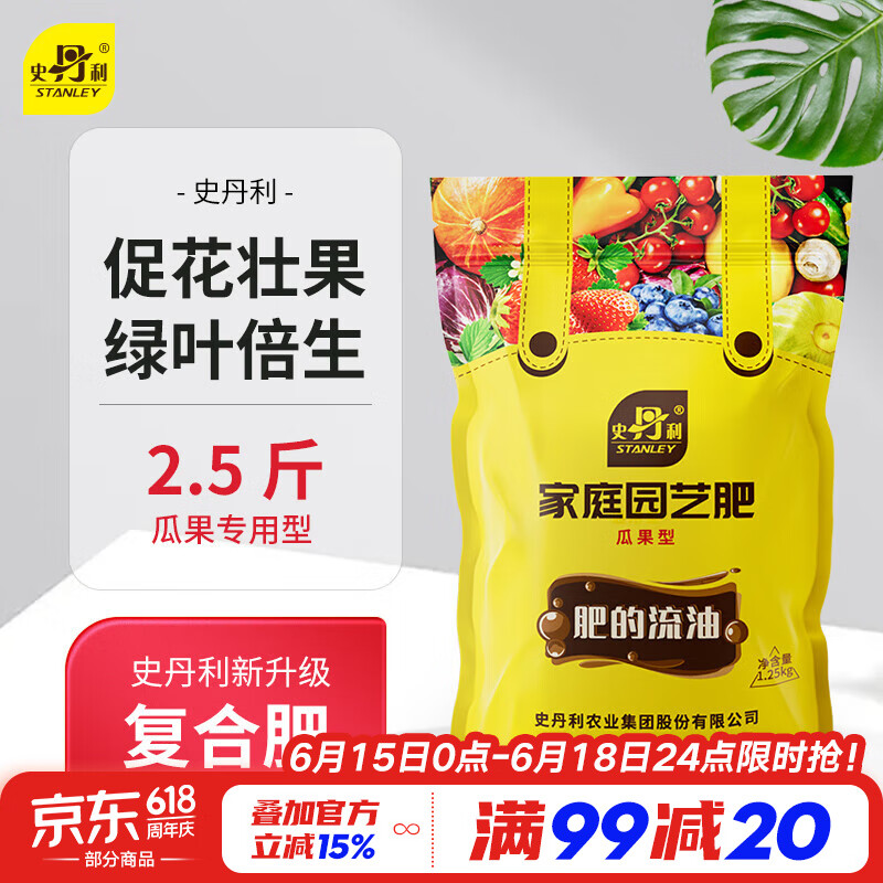 史丹利复合肥蔬菜用农用种菜肥料花肥家用盆栽通用型养花化肥有机