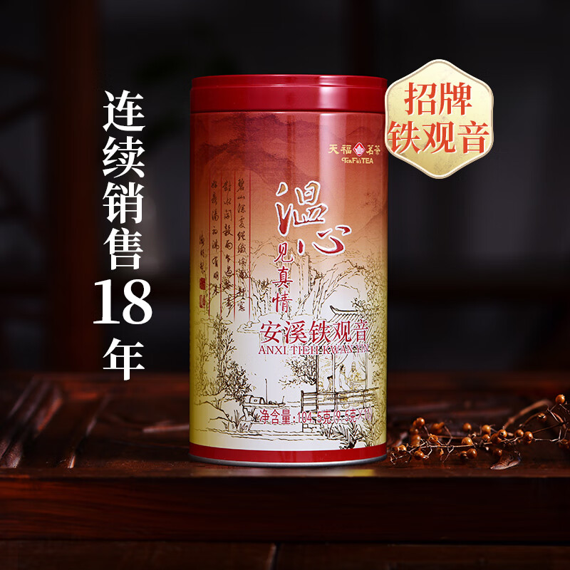 天福茗茶乌龙茶 温心安溪铁观音清香型特级104.5克罐装茶叶自饮