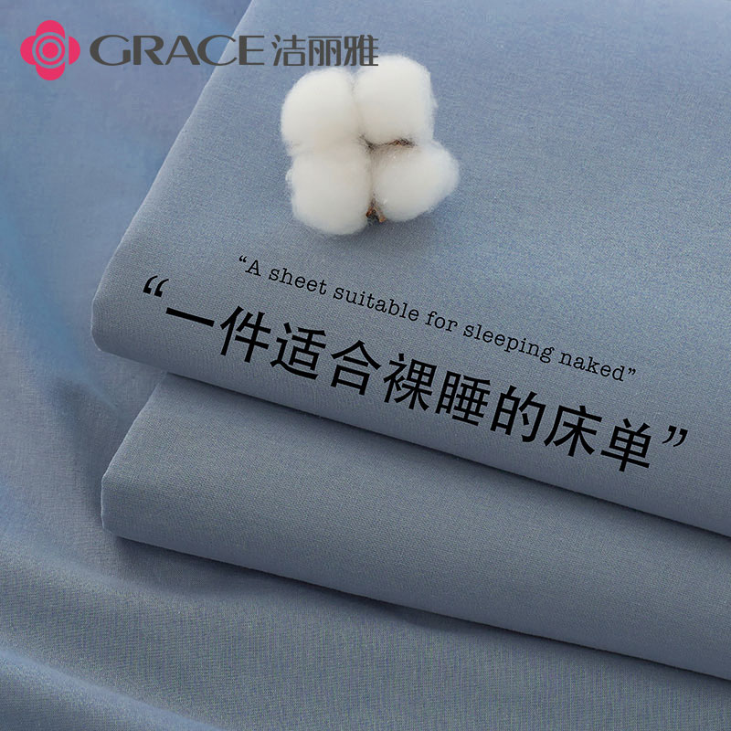 洁丽雅（Grace）100%纯棉床单A类7A抗菌全棉双人被单床单单件 200*230cm 钻石蓝
