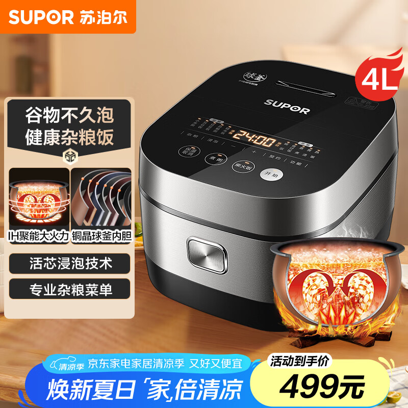 苏泊尔（SUPOR）电饭煲柴火饭电饭锅4L大容量IH电磁加热球釜1-8人活芯浸泡杂粮家用智能预约40HC650