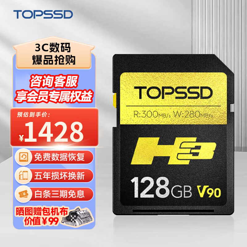 天硕（TOPSSD）H3系列300MB/s_UHS-II双芯相机内存v90SD卡 128GB 128GB
