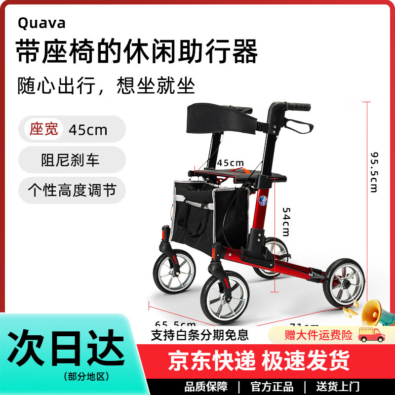 衛美恒（VERMEIREN）【送貨上門(mén)】老人助行器帶輪老年拐杖凳輔助行走助步手推車(chē)輕便折 紅色