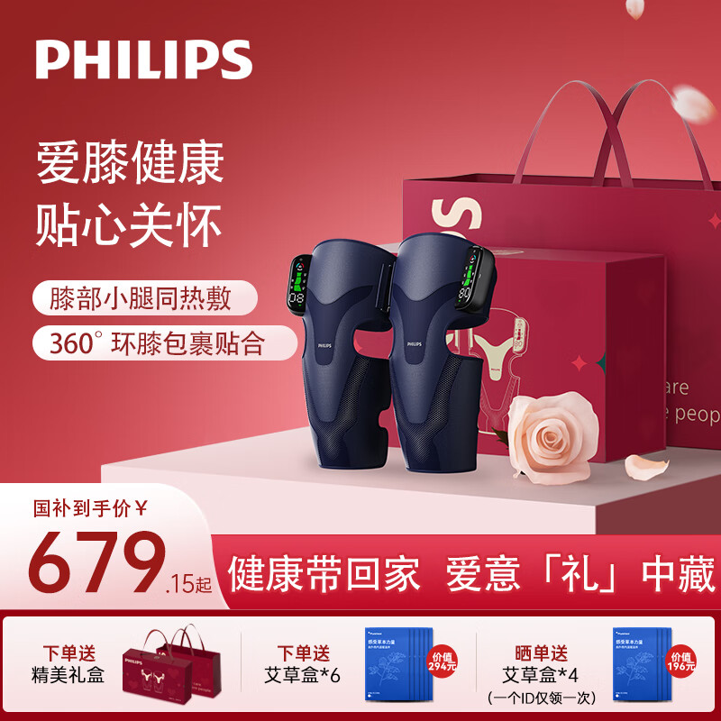 飞利浦（PHILIPS）膝盖热敷仪【舒缓老寒腿】理疗仪保暖关节护膝腿部按摩器按摩仪节日礼物送老人父母5204L双只
