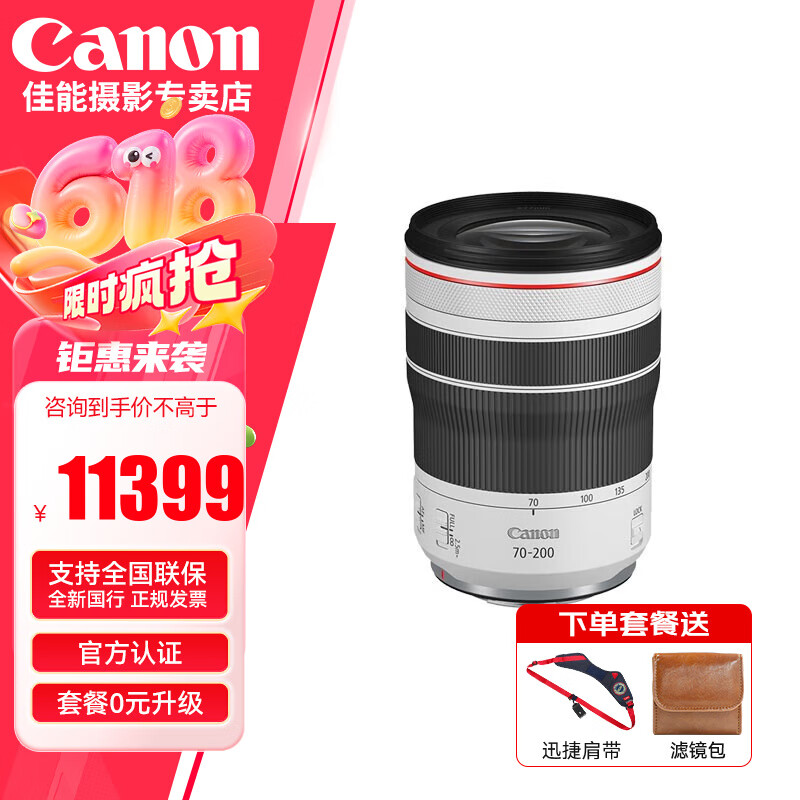 佳能（Canon）rf70-200 f4 L IS USM专微全画幅大三元镜头适用EOS R R5 RF 70-200 F4 L IS USM 官方 标配