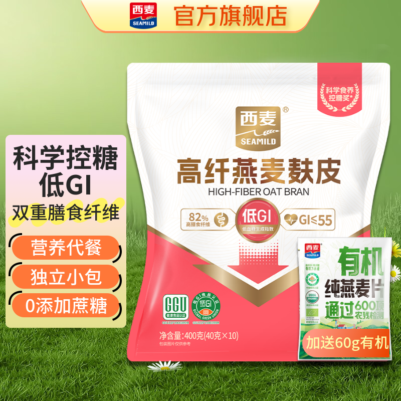 西麦高纤燕麦麸皮高蛋白质无添加蔗糖代餐懒人健身速食低gi营养早餐 【独立小包】460g[含赠]