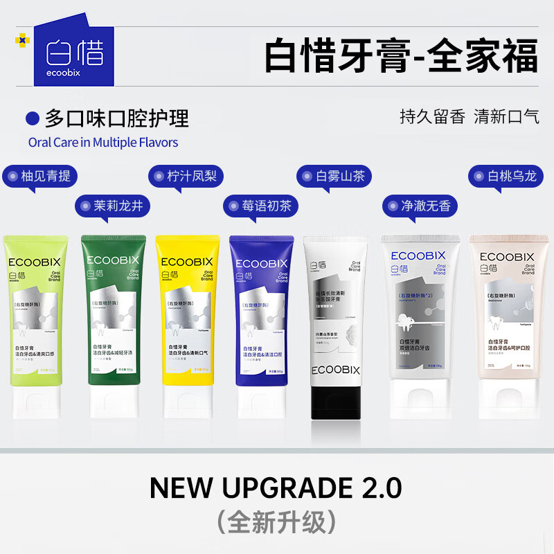 白惜氨基酸牙膏100g含氟抗糖净白清洁口腔气白皙清新成人正品保证 柠香凤梨 100g*1支 【清新口气推荐】