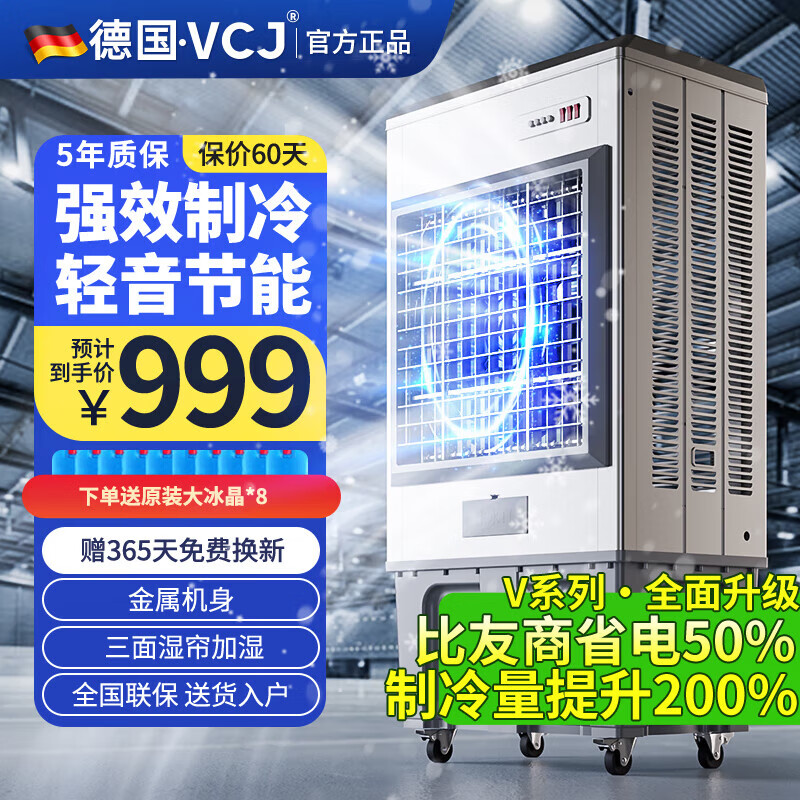 VCJ【德国品牌】 工业冷风机空调扇制冷水冷电冷风扇加水冷气机家用空调扇商用可移动制冷风扇大风量 25年新款【全新升级*金属机身】1.6米