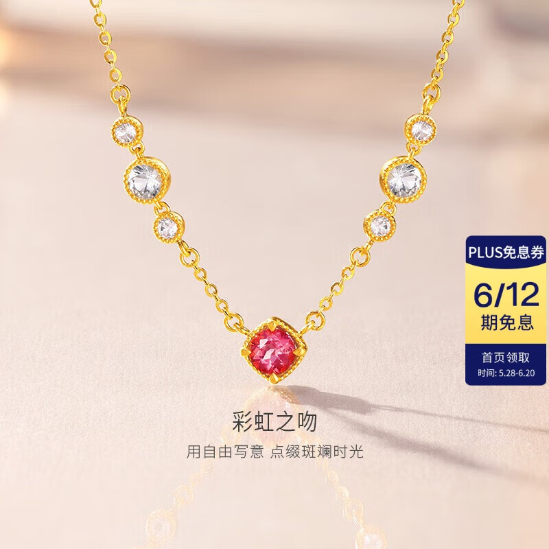 金至尊黄金项链彩虹之吻红宝石碧玺镶嵌足金套链送礼生日礼物定价