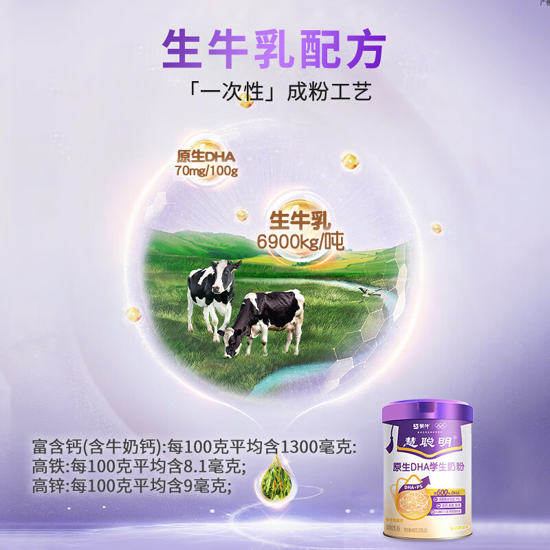 蒙牛一米八八DHA慧聪明组合儿童牛奶粉 3-15岁CBP赖氨酸DHA/ARA奶粉 DHA一罐装+一米八八一袋