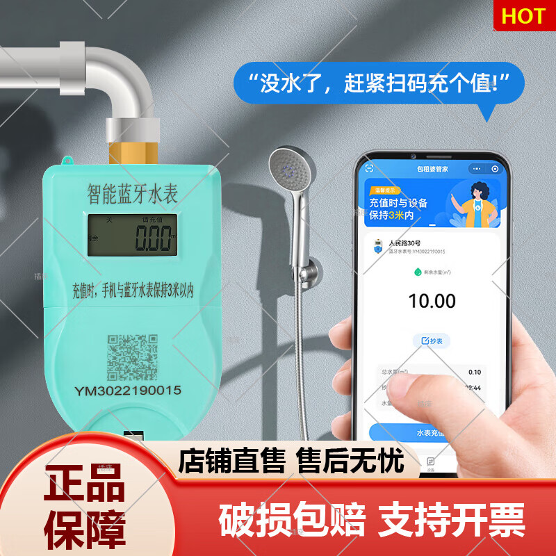 電表藍牙掃碼智能水表出租房自助繳費水表家用遠程冷熱水 以下為藍牙款電表十年免流掃碼