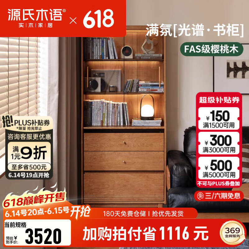 源氏木語(yǔ)實(shí)木書(shū)柜書(shū)房櫻桃木玻璃柜家用簡(jiǎn)約置物柜客廳立柜展示柜 0.8米書(shū)柜(800*350*1850mm)