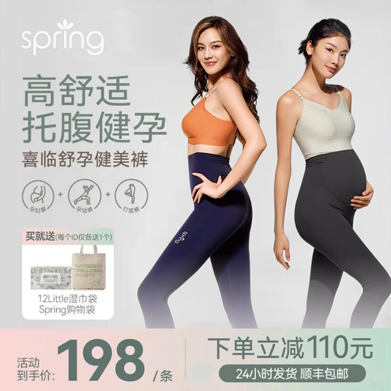 Spring Maternity喜临孕妇裤夏季外穿薄款健美孕妇裤托腹提臀显瘦孕妇瑜伽裤 黑色（薄款） L-XL