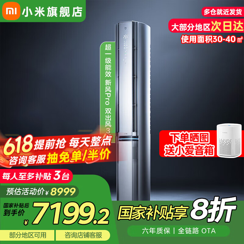小米（MI）米家 3匹 超一级能效 新风Pro 人感双出风 星缎银 变频 空调柜机 72LW-NA11/F2A1(G) 3匹 一级能效