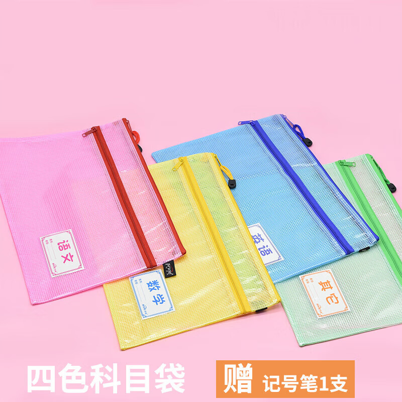 山头林村批发小学生科目袋加厚资料袋彩色学科分类袋双层科目手提文件袋语文英语数学课本分科试卷收纳补习 彩色一套四个语文数学英语其他