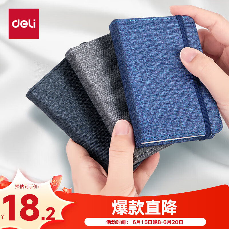 得力（deli）三本A7/96张便携本笔记本迷你便携本子布皮面本口袋本小号记事本混色22238