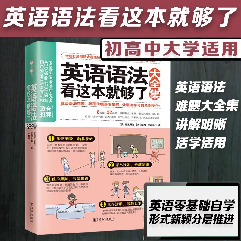 【正版书籍】英语语法看这本就够了大全集 商务英语语法 英语语法学习 初中英语语法大全法高中大学成人实用 英语入门 自学 零基础DD 英语语法看这本就够了 无规格