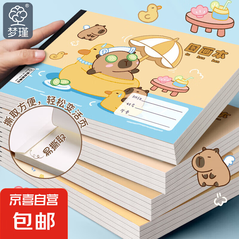 a4卡皮巴拉儿童图画本幼儿园专用画画本子绘画本小学生专用卡通可爱美术本马克笔专用纸素描本绘 1本装