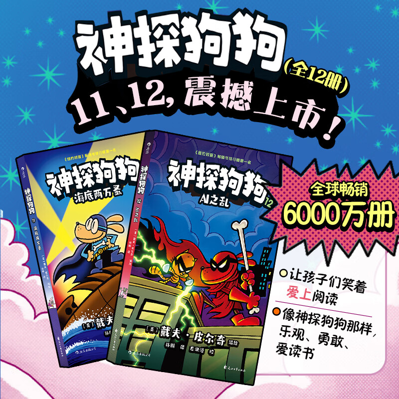 当当正版童书 神探狗狗系列 漫画书全套1-12册 dogman中文版 儿童绘本6-8-9-10-12周岁小学生课外阅读书籍连环画图画书童话故事书睡前读物绘本精装 戴夫·皮尔奇著 神探狗狗11-12套装