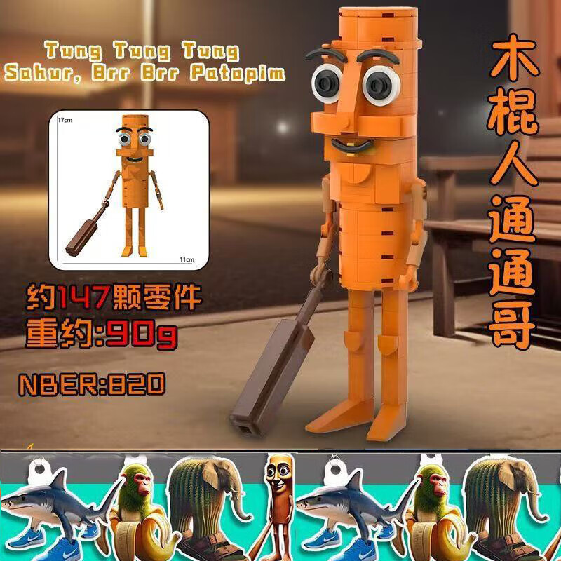 赟娅儿童玩具积木山海经玩具木棍人鲨鱼动物拼装模型玩具 跑鞋【鲨鱼】