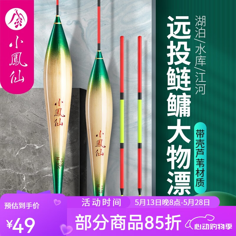 小凤仙芦苇漂高灵敏远投大物鲢鳙漂加粗醒目防爆顶浮漂超长行程春钓轻口 H-J01深水混养【吃铅约3.0g】 两只（更划算）