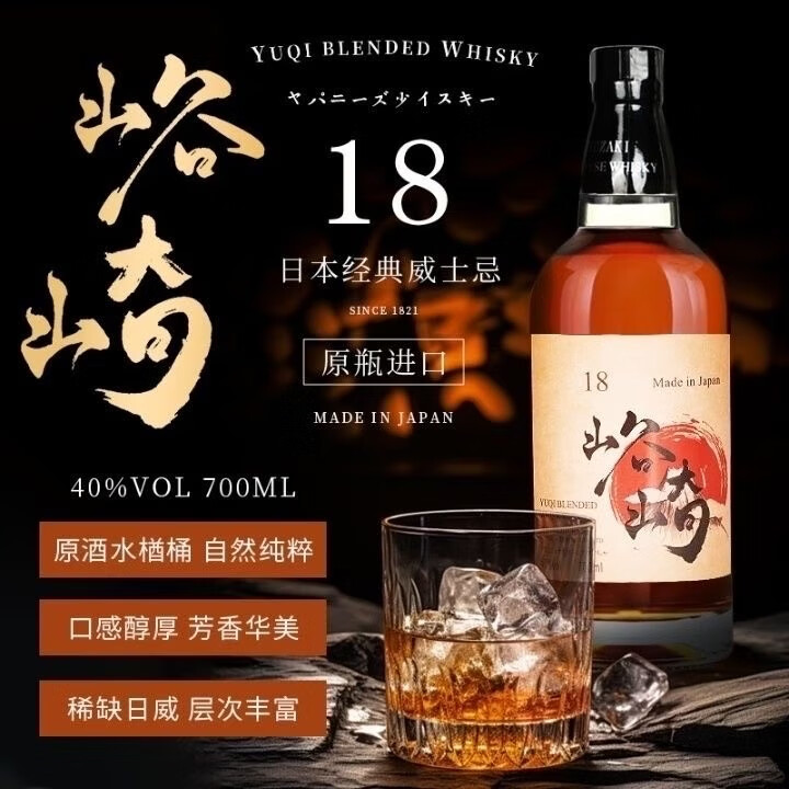峪崎18日本进口40度威士忌洋酒烈酒正品日威礼盒装700ml送礼酒 700ml*1瓶无礼袋