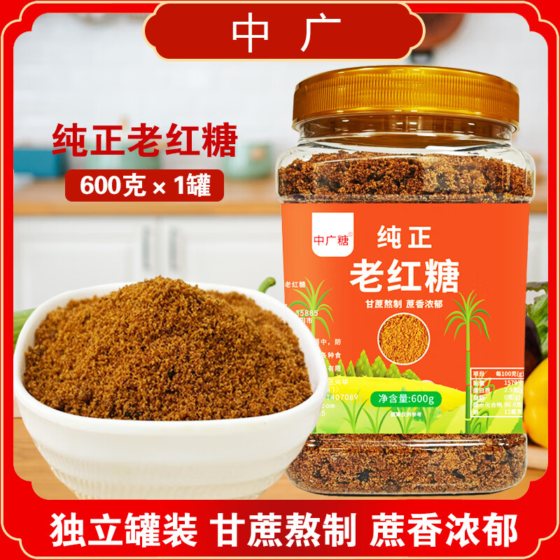 中广 纯正老红糖600克 罐装 甘蔗熬制国标质量烘焙烹饪冲饮调味